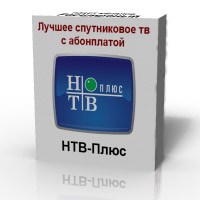 Пакет НТВ +